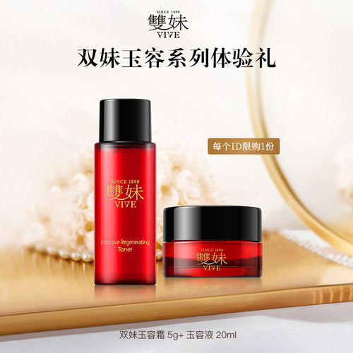 【百补】双妹玉容霜5g玉容精华乳5ml玉容油5ml尝鲜装体验装