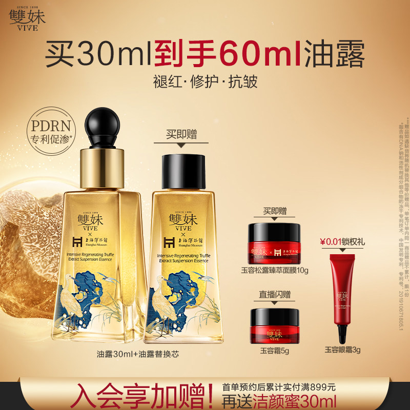 【顺丰速达】双妹玉容油露精华蜜眼部精华褪红紧致抗皱混油油皮图片