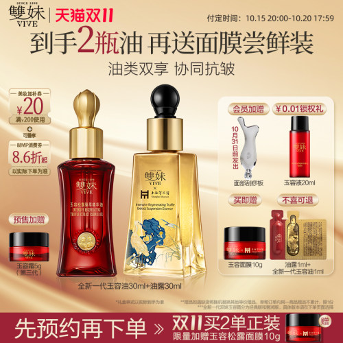 【15号付定享加赠】双妹玉容精华油油露春夏油养护肤修护褪红紧致