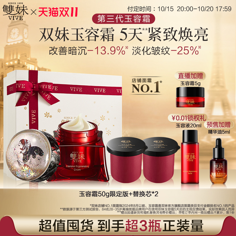 【双11预售享加赠】双妹玉容霜3.0紧致提亮抗皱淡纹面霜送礼甄选