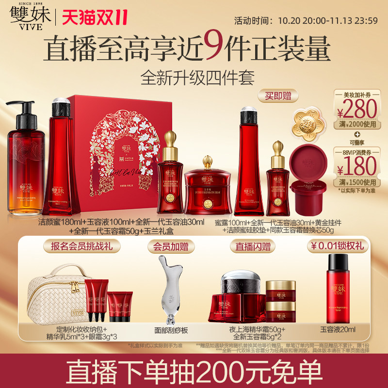 【双11现货速达】双妹全新玉容霜精华油玉容液洁颜蜜抗皱4件套