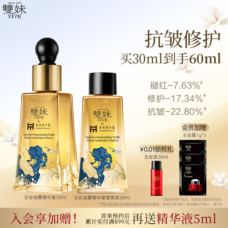 【顺丰速达】双妹玉容油露精华蜜眼部精华褪红紧致抗皱混油油皮