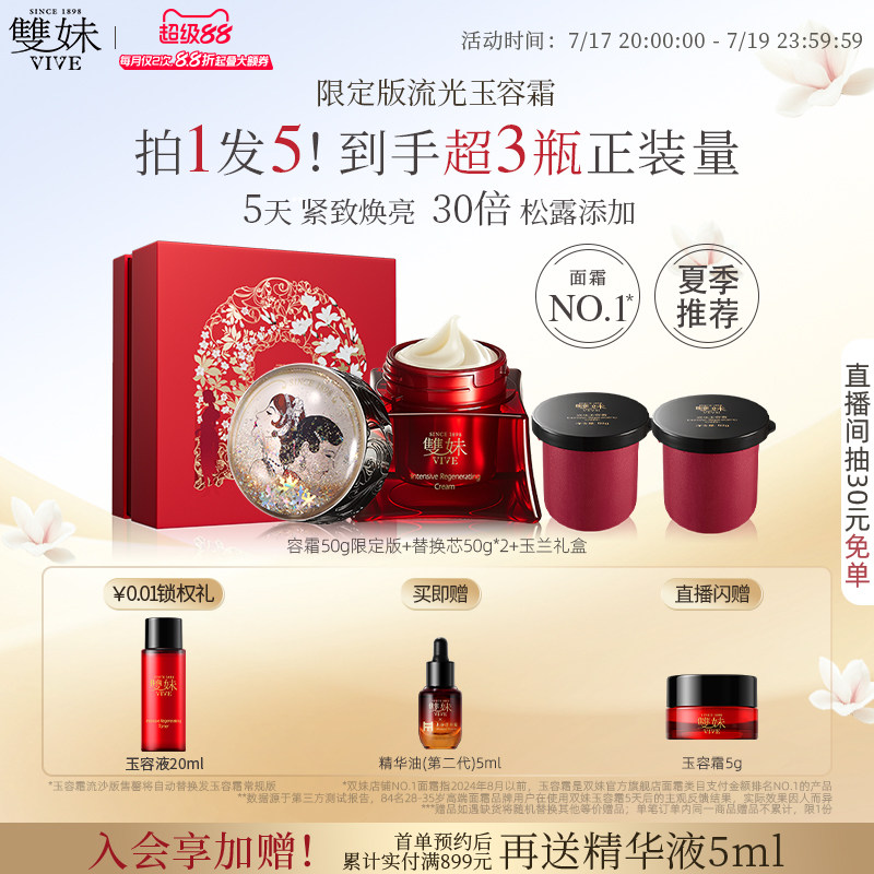 【顺丰速达】双妹玉容霜3.0紧致抗皱保湿松露奢养面霜生日礼物