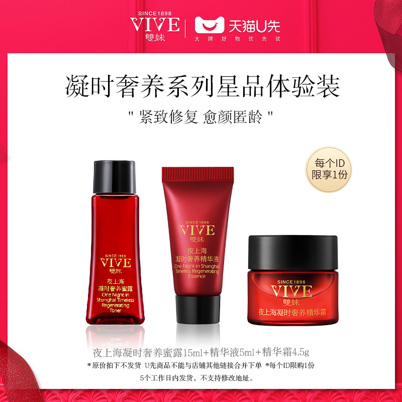 【天猫U先】双妹夜上海蜜露15mL精华霜4.5g精华液5ml试用装_虎窝淘