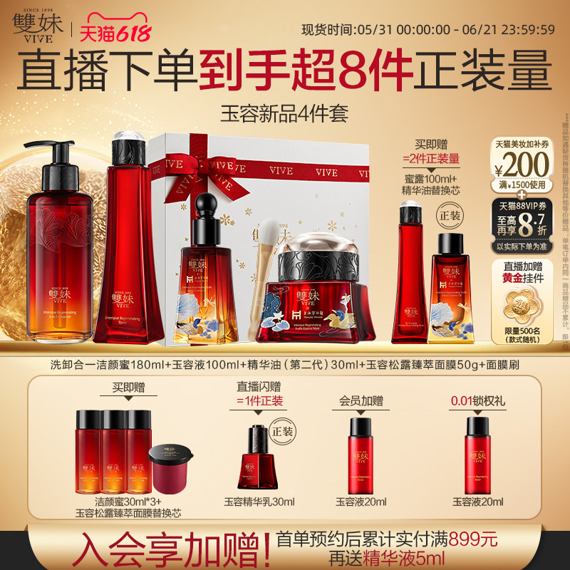 【618新品上市】双妹玉容松露臻萃面膜紧致舒缓滋养抗皱春夏4件套