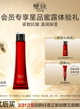 【天猫U先】双妹玉容液20ml精华水化妆水祛黄提亮抗糖尝鲜试用装