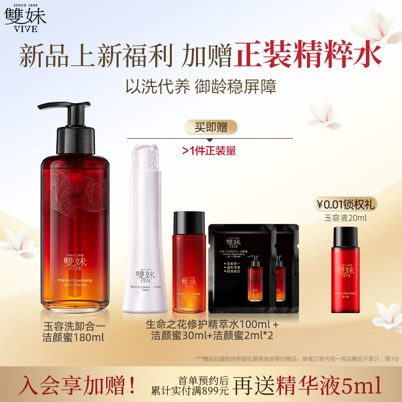 【顺丰速达】双妹玉容洗卸合一洁颜蜜紧致舒缓洁面松露卸妆油