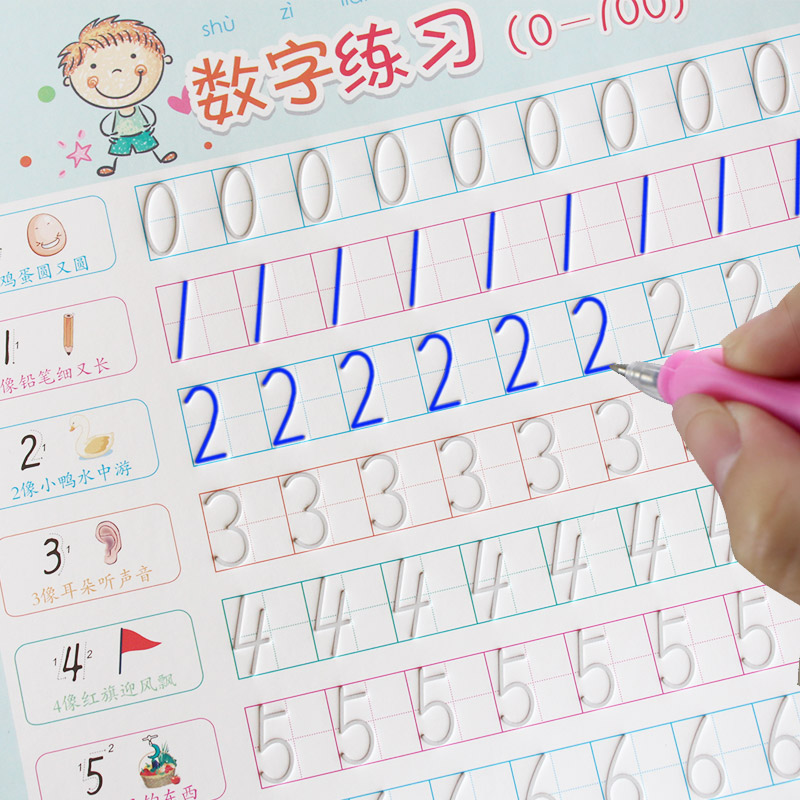 幼儿学写阿拉伯数字练字帖宝宝儿童数字练习凹槽字帖3-6岁初学者