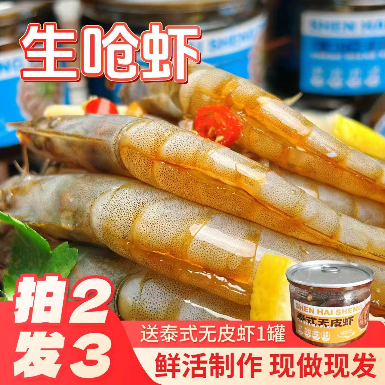 大连生呛大虾 生腌虾酱虾 酱海虾 开背去虾线 工厂直发 顺丰包邮