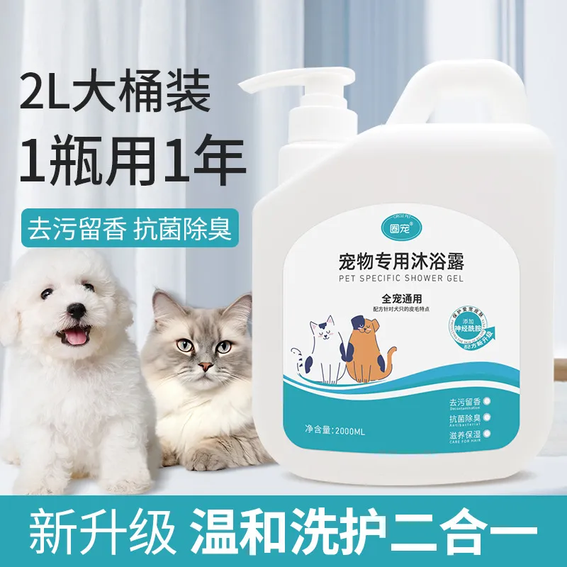 宠物沐浴露大桶猫咪狗狗洗澡通用狗香波浴液