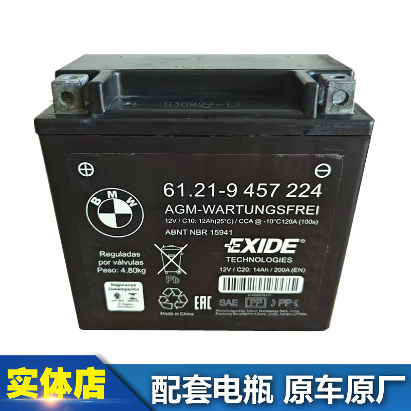 宝马R1200GS R1250RT/RS F750 F850GS R1200R拿铁C650电瓶蓄电池