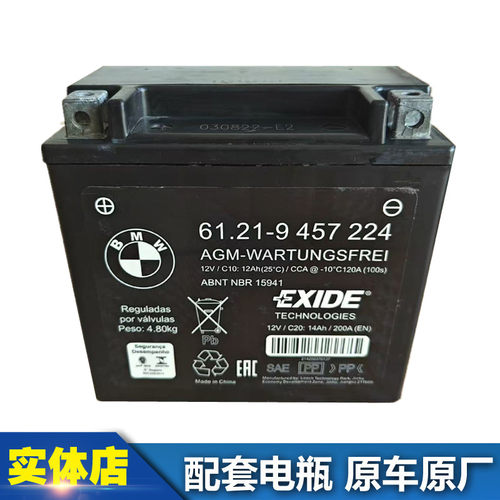 宝马R1200GS/F750/F850GS/R1200R/R1250RT/RS拿铁C650电瓶蓄电池