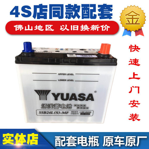 汤浅蓄电池55B24LS雅阁CRV思域凌派思铂睿杰德缤智汽车蓄电瓶45AH