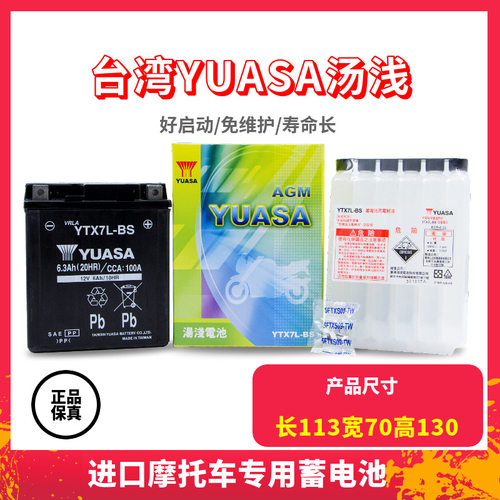百特摩托车电瓶12VMBTX7U8AH