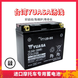 796 748 848自由800蓄电池 BS杜卡迪大魔鬼696 汤浅摩托电瓶YT12B