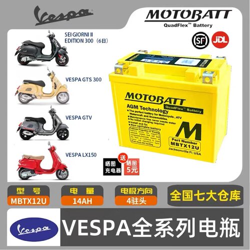 MOTOBATT美国百特电瓶启动性能强