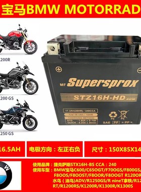 宝马R1200GS RT/RS F700 F800GS R1200R R1250拿铁C650电瓶蓄电池