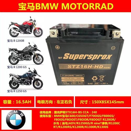 宝马R1200GS RT/RS F700 F800GS R1200R R1250拿铁C650电瓶蓄电池