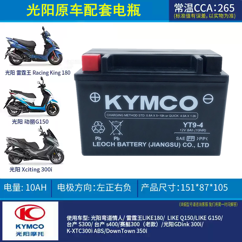 光阳弯道情人川崎150雷霆王电瓶