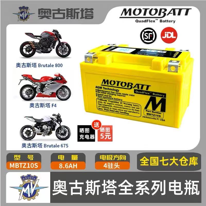 MOTOBATT百特YAMAHA雅马哈MT07 MT09 MT10XSR900摩托车电瓶TTZ10S