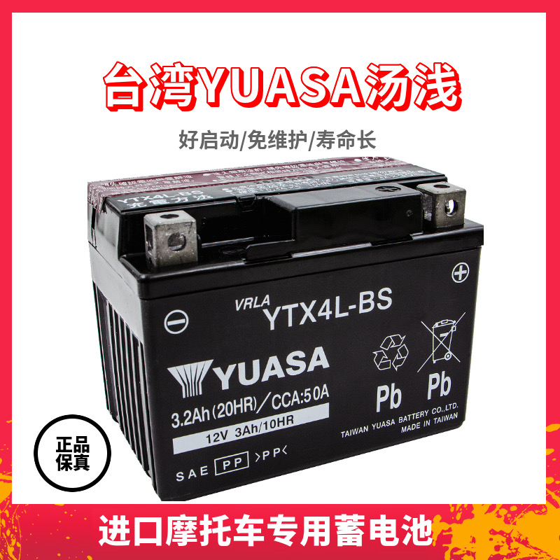 升仕ZT310-X-T-R-V自由90蓄电瓶