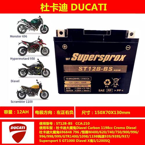 杜卡迪电瓶795 796 821 GT1000 1100 MTS1200捷克萨斯蓄电池YT12B
