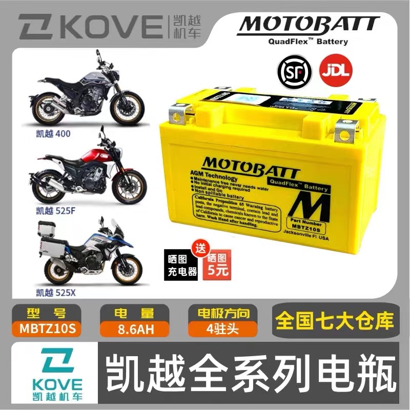 MOTOBATT电瓶凯越321R/RR KY400X 400F 500X 500F 525X 525F450RR