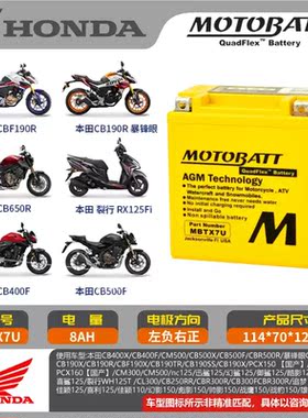MOTOBATT适用新大洲本田PCX150PCX160CM300CB190XCB190SS裂行电瓶
