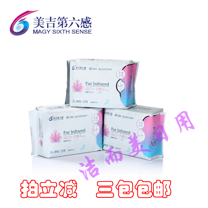 日用8片245mm3包45元超薄负离子卫生巾纳米银远红外美吉第六感