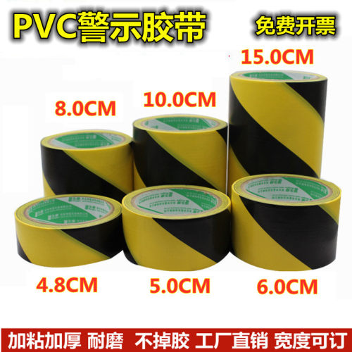 pvc黑黄警示胶带斑马标识耐磨