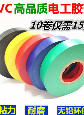 pvc电工胶布大卷电工绝缘胶带电工电气胶布防水胶带黑色胶带宽