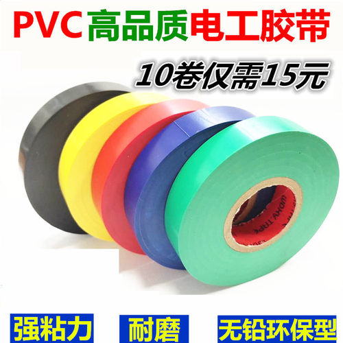 pvc电工胶布万得大卷胶带防水黑