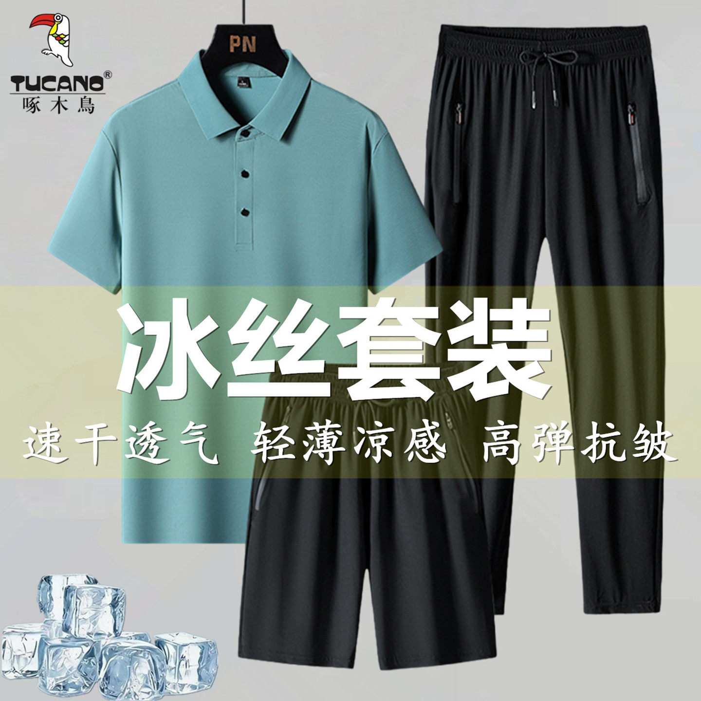 啄木鸟冰丝运动套装男夏季中老年休闲速干POLO衫短裤长裤三件套潮