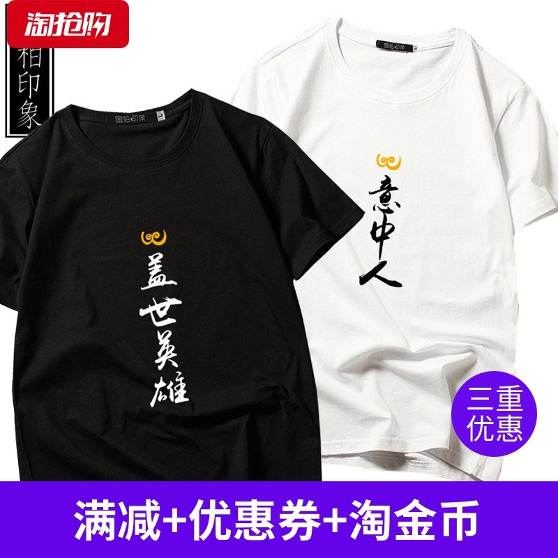 中国风短袖男国潮创意文字一生所爱休闲t恤情侣装纯棉半袖体恤衫