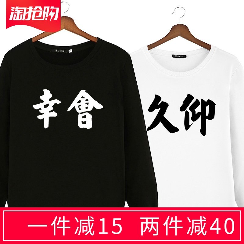 秋款中国风幸会久仰汉文字定制班服情侣装圆领卫衣长袖外套头男女