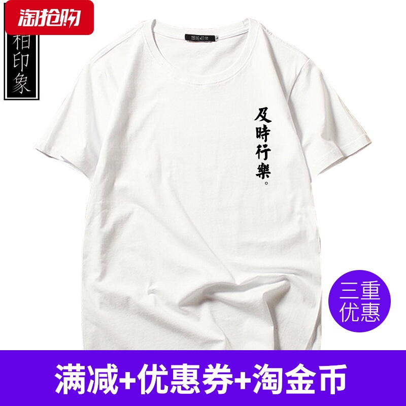 短袖普通工作人员T恤文字定制创意衣服及时行乐宽松半袖男女夏装