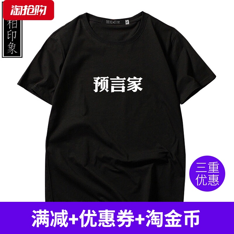 狼人杀文字定制短袖T恤预言家求首刀游戏周边衣服情侣宽松男女夏