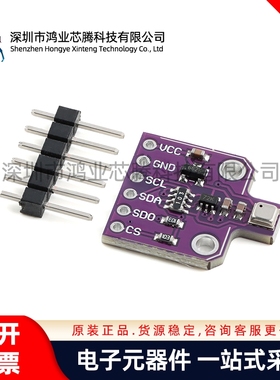 BME680 气体、湿度、压力、温度传感器四合一MEMS环境传感器模块