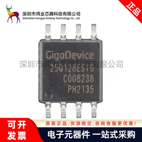 【鸿业芯腾】原装正品GD25Q128ESIG SOP-8 128M-bit 串行闪存芯片
