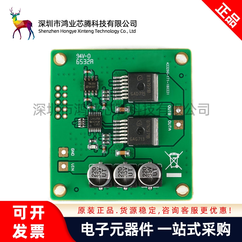 【鸿业芯腾】BTN7971B直流电机驱动模块 大功率H桥/智能车驱动