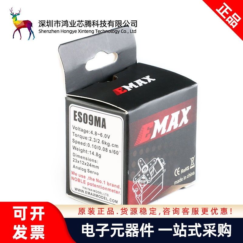 【鸿业芯腾】EMAX ES09MA模拟舵机 伺服器航模450直升机