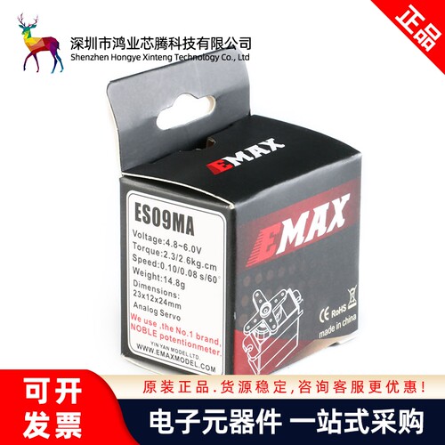 【鸿业芯腾】EMAX ES09MA模拟舵机 伺服器航模450直升机