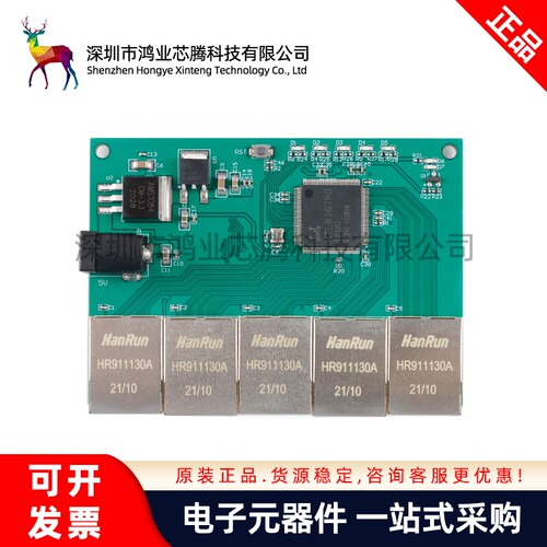 【鸿业芯腾】RTL8367RB 网络全千兆5口交换机模块 LED灯指示