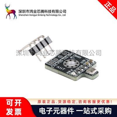 AHT30集成式高精度温湿度传感器模块数字I2C信号输出 兼容SHT20