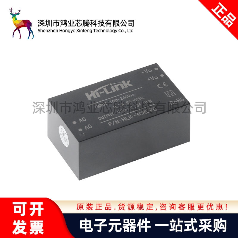 HLK-30M09C AC-DC隔离稳压电源模块220V转9V3.3A30W内置EMC电路