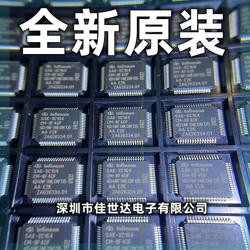 全新原装SAF-XC164CM-8F40F SAK-XC164CM-8F40FAA正品现货 优惠IC