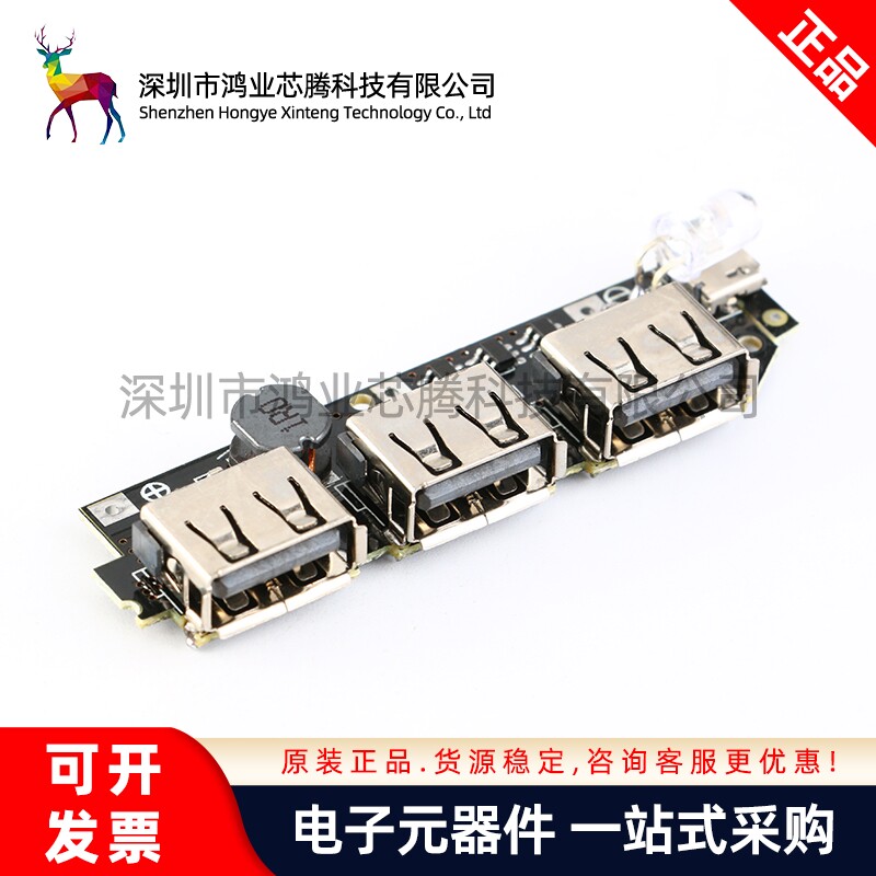 【鸿业芯腾】3USB 移动电源电路板 5V2.1A升压模块/DIY充电宝电路
