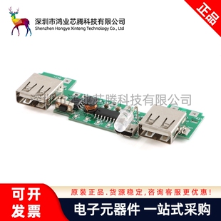 【鸿业芯腾】太阳能充电宝升压板 移动电源主板边充边放 5V2A输出