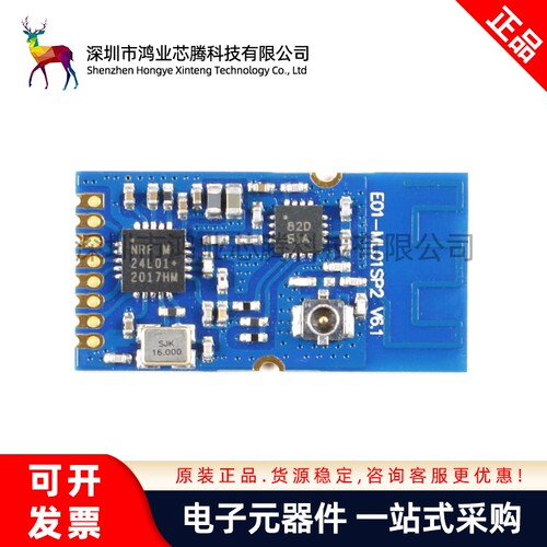 E01-ML01SP2 nRF24L01+PA+LNA2.4GHz无线收发模块内置PCB板载天线