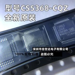 原装正品 CS5368-CQZ CS5368-CQZR LQFP48 音频ADC芯片 现货库存